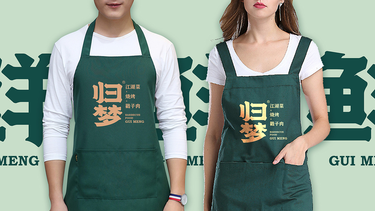 归梦#烧烤#餐饮（图ZMjU1MDM3NjAw） - 品牌 - 站酷设计师没小熊的维妮原创素材 - 站酷ZCOOL