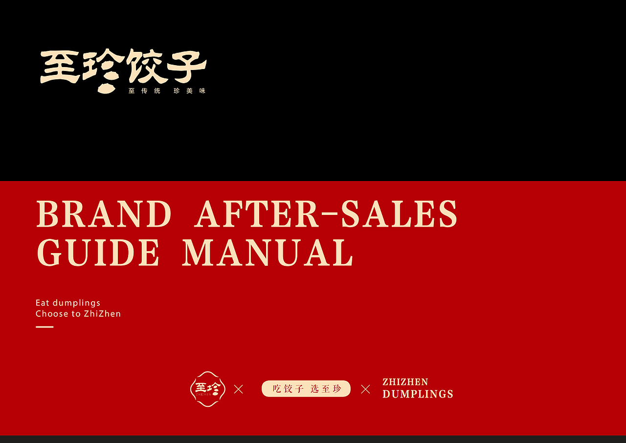 至珍餃子——畫(huà)冊(cè)設(shè)計(jì)（圖ZMjczMzM4OTEy） - 書(shū)籍/畫(huà)冊(cè) - 站酷設(shè)計(jì)師cooldesigner16原創(chuàng)素材 - 站酷ZCOOL