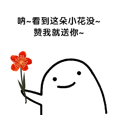 再过些天大家也该回家过年了,话说电商的年假不都15天起么,快递蜀黍都放假了啊亲,10天的表示怨念。。。
<br>最后祝大家新的一年生活美满、工作顺利、设计水平更上一层楼~