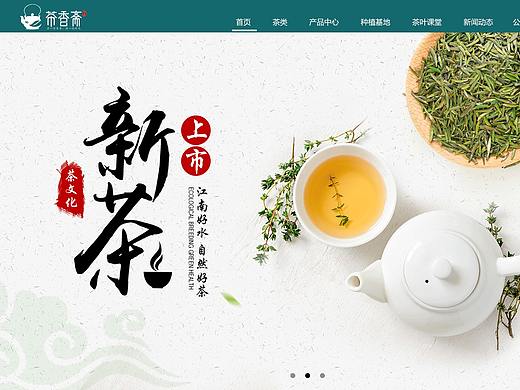 茶业网站设计/电商网页设计