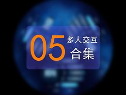 05合集多人交互-UI界面