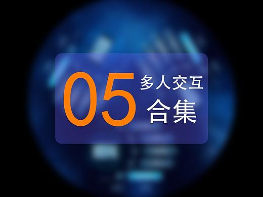 05合集多人交互-UI界面