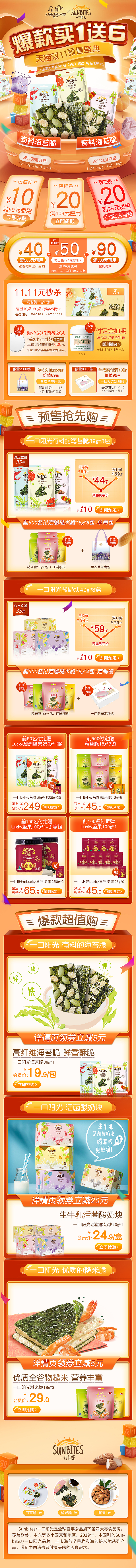 一口阳光双11预售页面