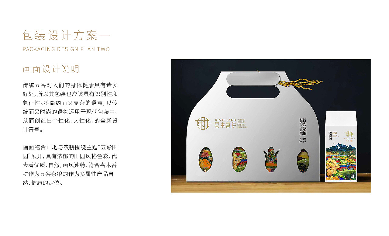 香港锦华旗下子品牌：喜木香耕五谷杂粮食品包装设计（图ZMjgxNzk4NjI0） - 包装 - 站酷设计师JULING巨灵设计原创素材 - 站酷ZCOOL