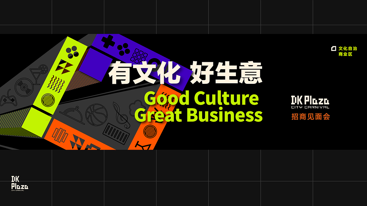 DK商业街区视觉形象（图ZMjgzMzkyNTAw） - 品牌 - 站酷设计师魑魅魍魉年子原创素材 - 站酷ZCOOL