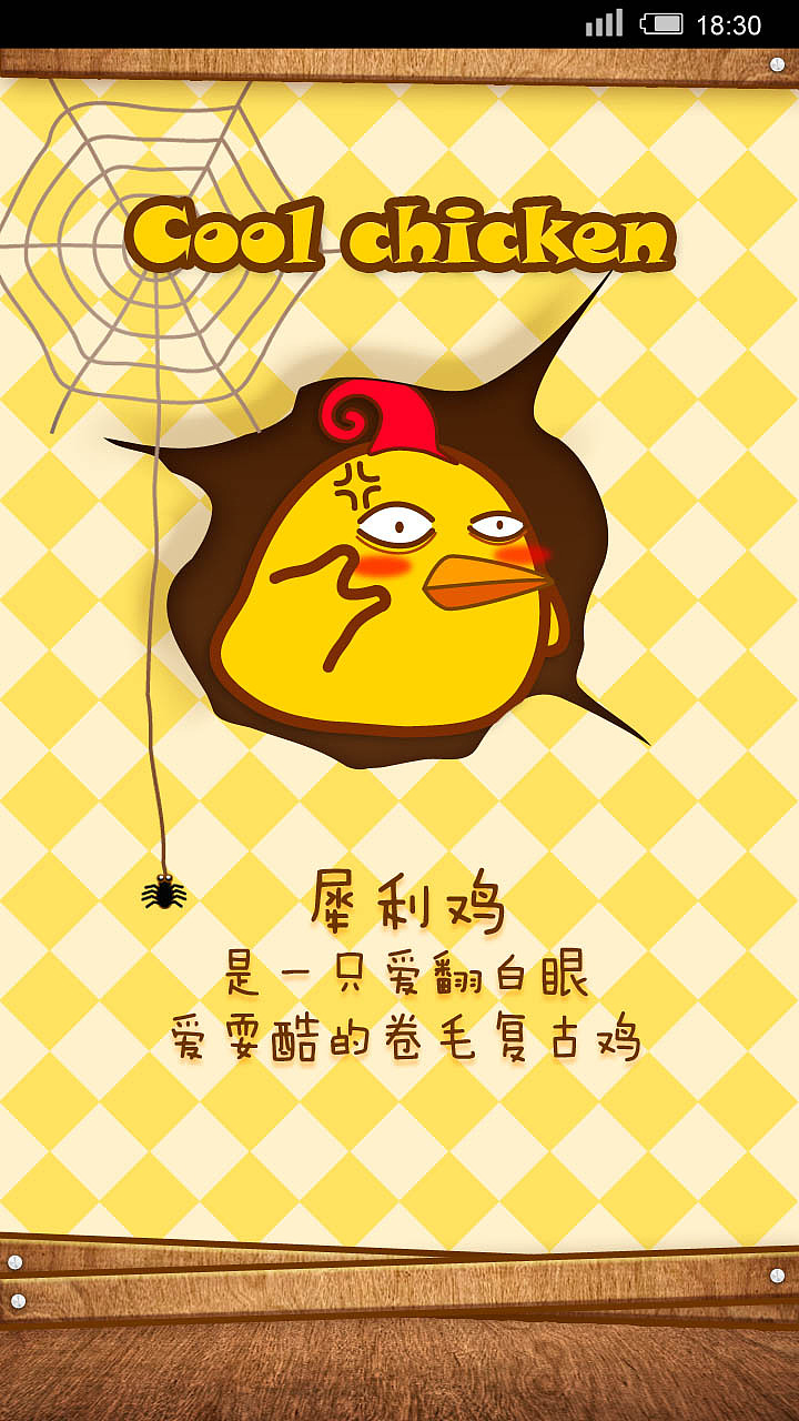 犀利鸡（图ZOTIzMjU5Ng==） - 主题/皮肤 - 站酷设计师兔总裁原创素材 - 站酷ZCOOL