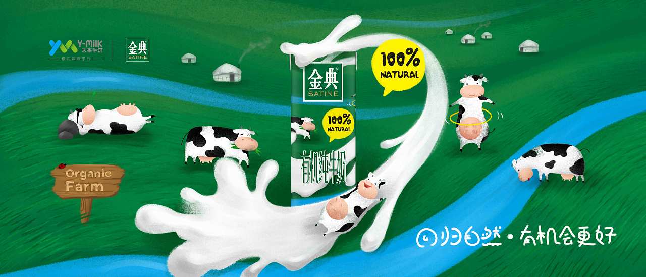 未来牛奶，回归自然，有机会更好