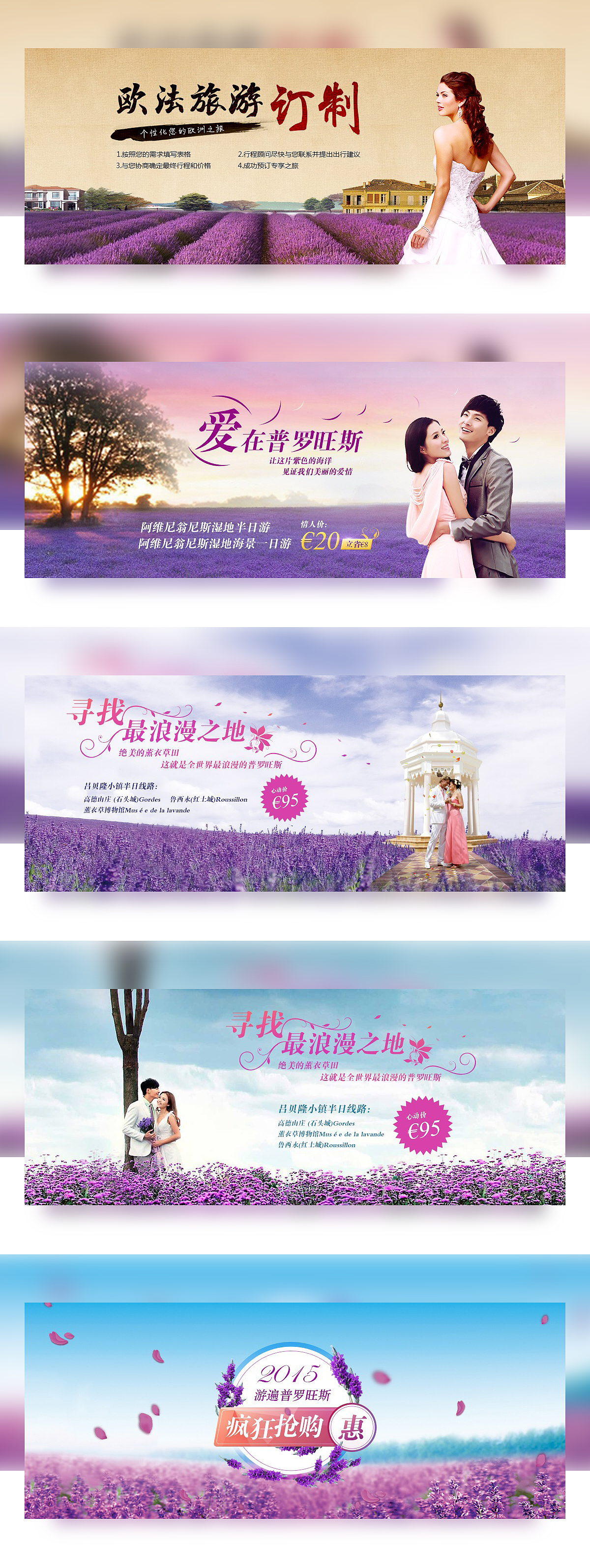 旅游banner（图ZMTkzMTMxMzIw） - 运营设计 - 站酷设计师杨楊杨原创素材 - 站酷ZCOOL