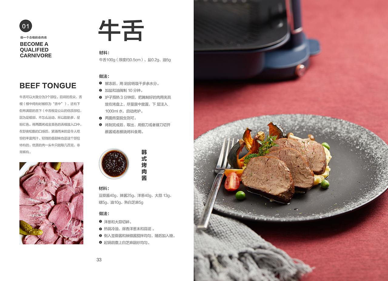 休闲食谱-烧烤 | 美的图乐照烧炉食谱（图ZMjM2NjkxOTQ0） - 产品摄影 - 站酷设计师vico视觉传媒原创素材 - 站酷ZCOOL