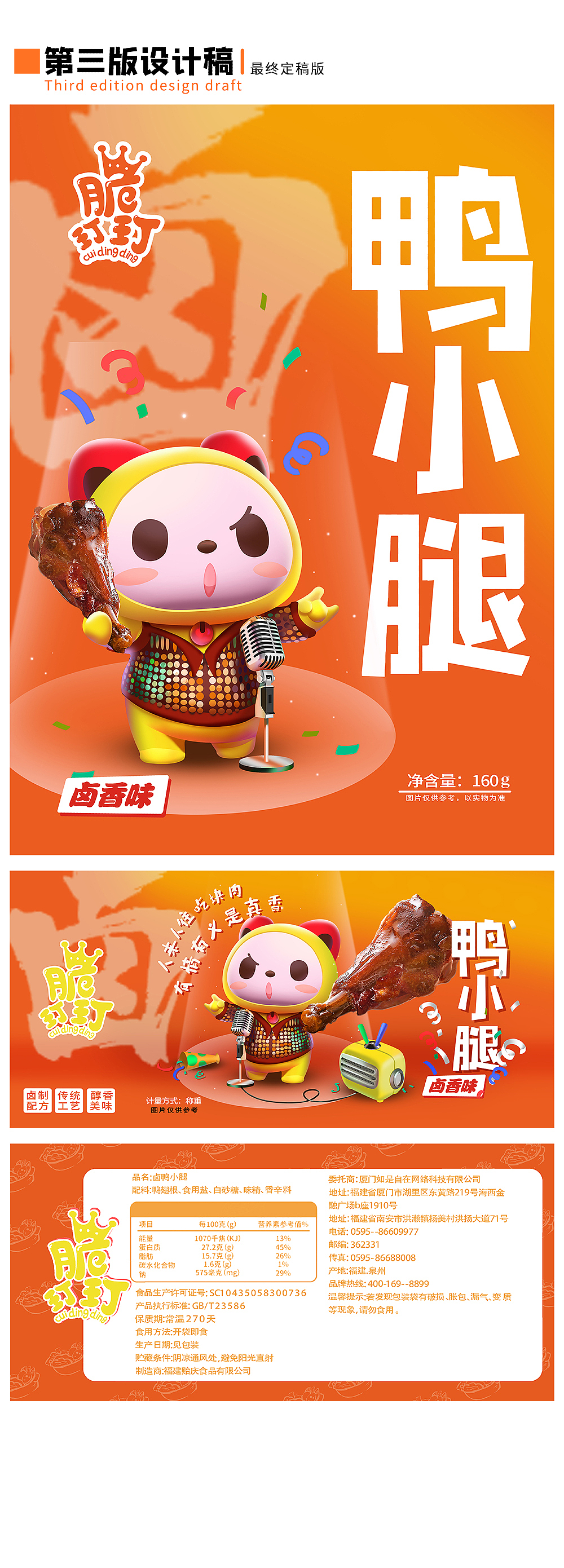 脆玎玎·鸭小腿包装（图ZMjQ3NjU4NzMy） - 包装 - 站酷设计师顾晓旭设计原创素材 - 站酷ZCOOL