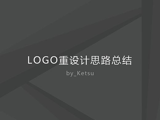 公司LOGO的重设计