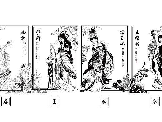 黑白装饰画设计-春夏秋冬·四大美女