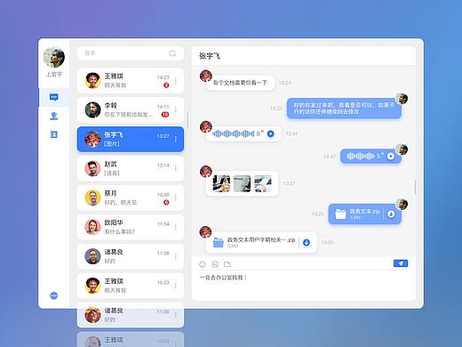 聊天沟通界面