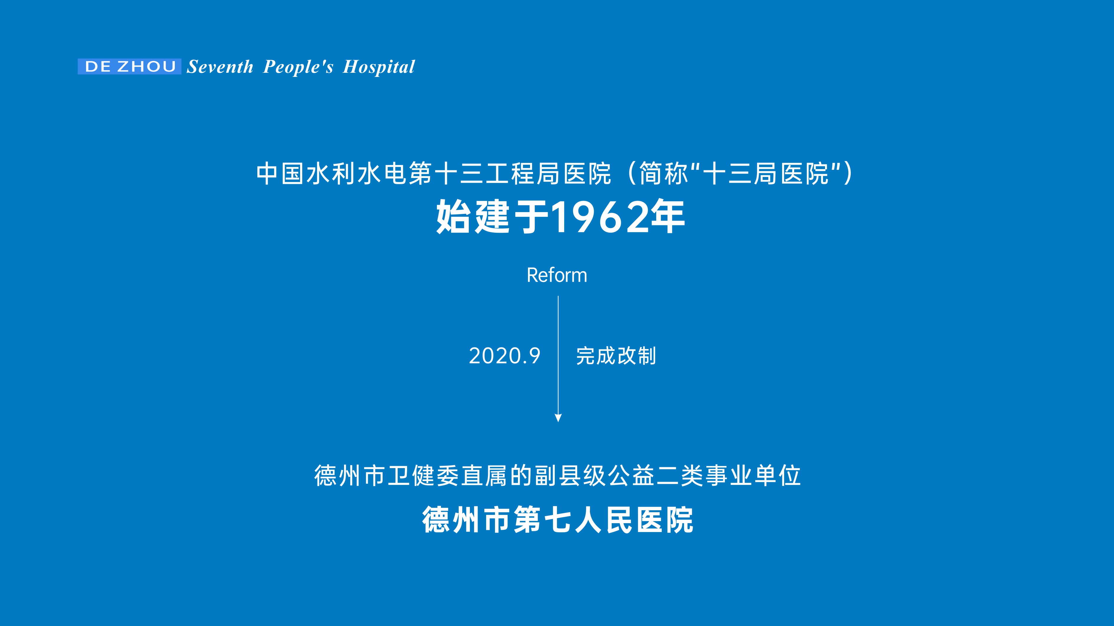 德州市第七人民医院LOGO设计