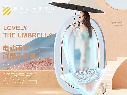 雨伞详情页设计迷你创意海报合成产品模特拍摄 章小白