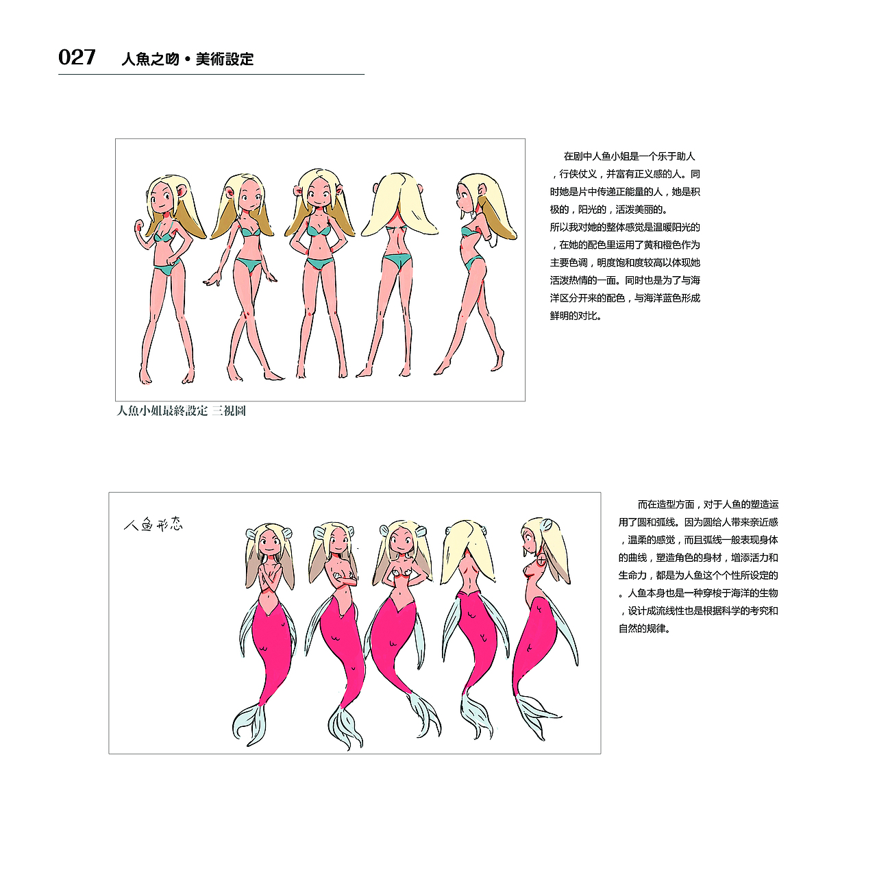 毕业设计-《人鱼之吻》（图ZMTY3MjI3Mjg=） - 动画片 - 站酷设计师hansiam原创素材 - 站酷ZCOOL