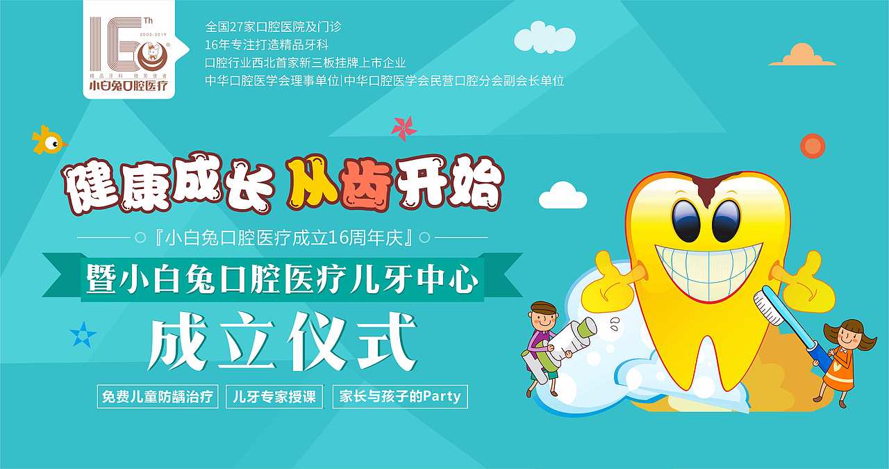 儿童牙科活动海报设计