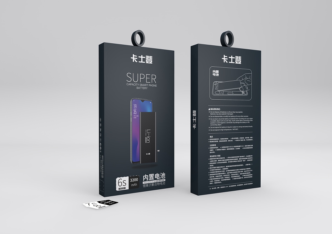 一款中性电池包装设计