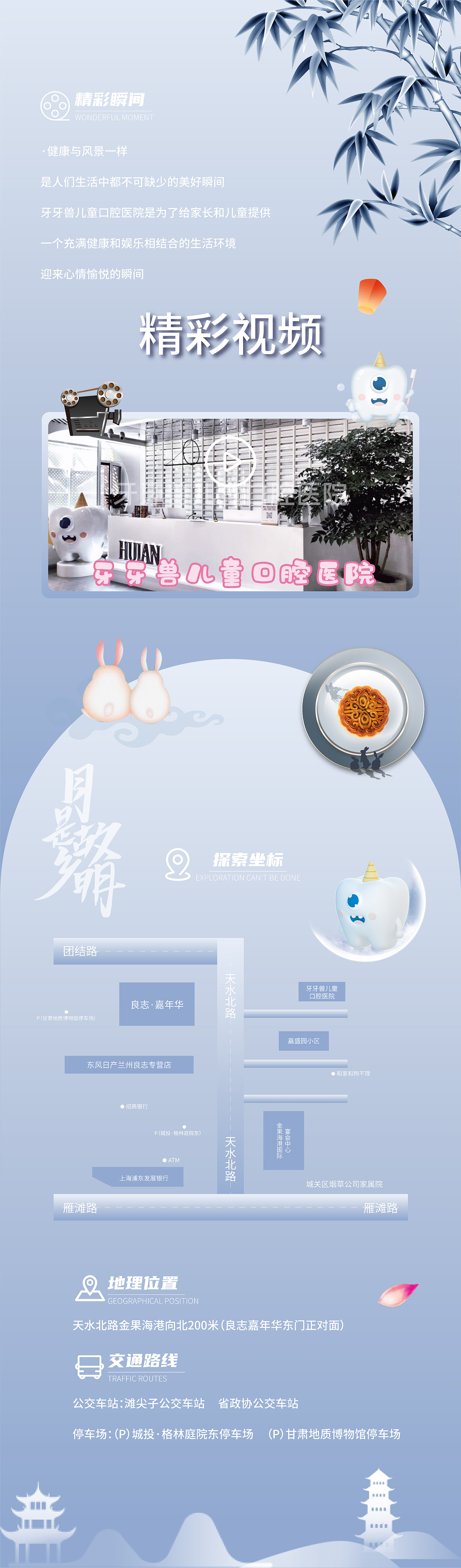 微信公众号排版设计·牙牙兽儿童口腔医院