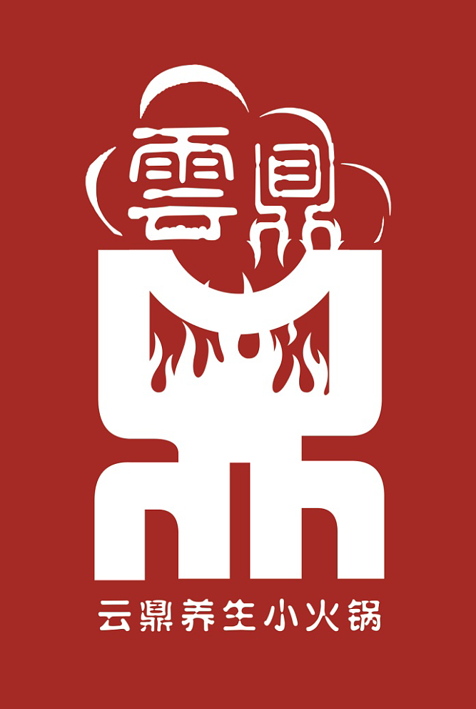 火锅店logo（图ZNDU2MDA5NDg=） - Logo - 站酷设计师MuaMd壮壮原创素材 - 站酷ZCOOL