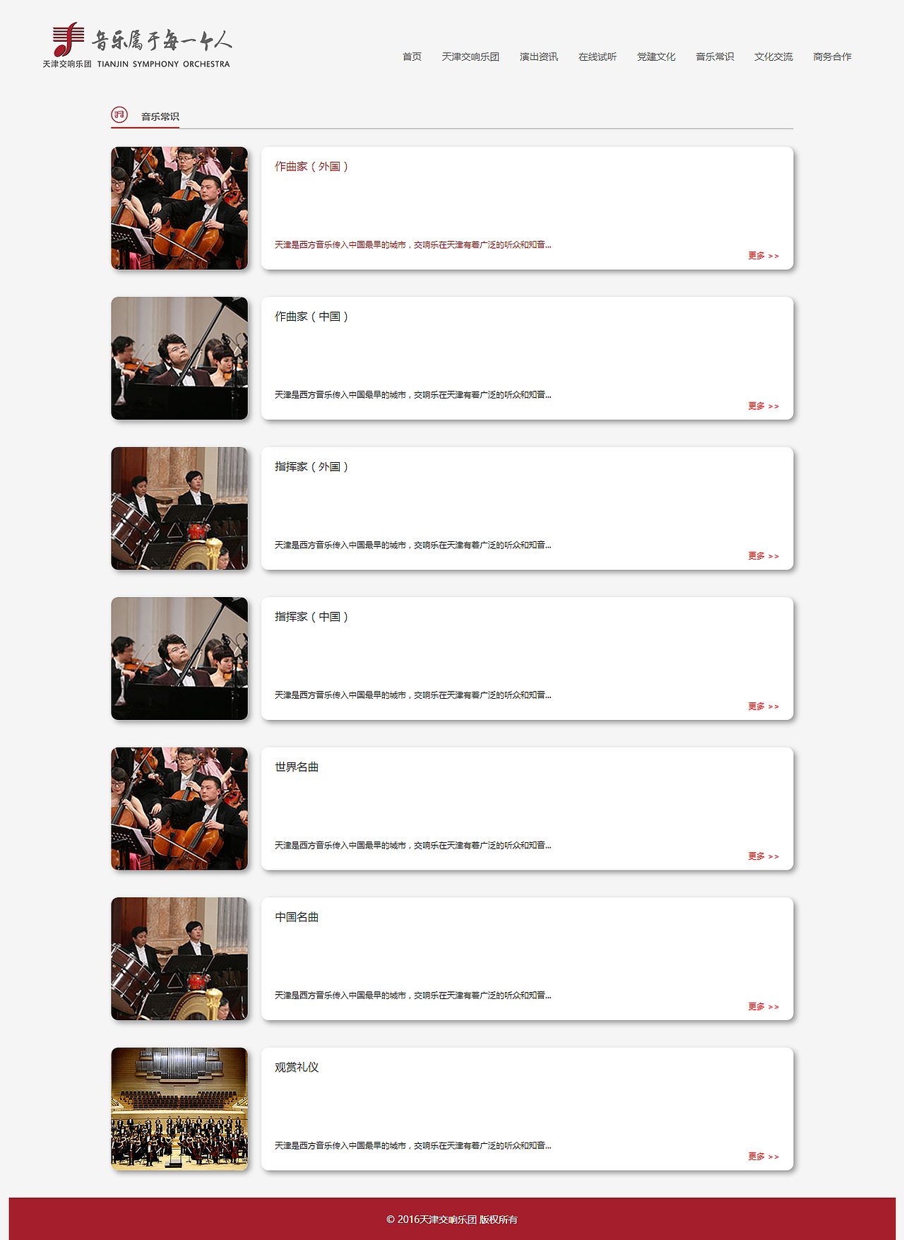 天津交响乐团——终板