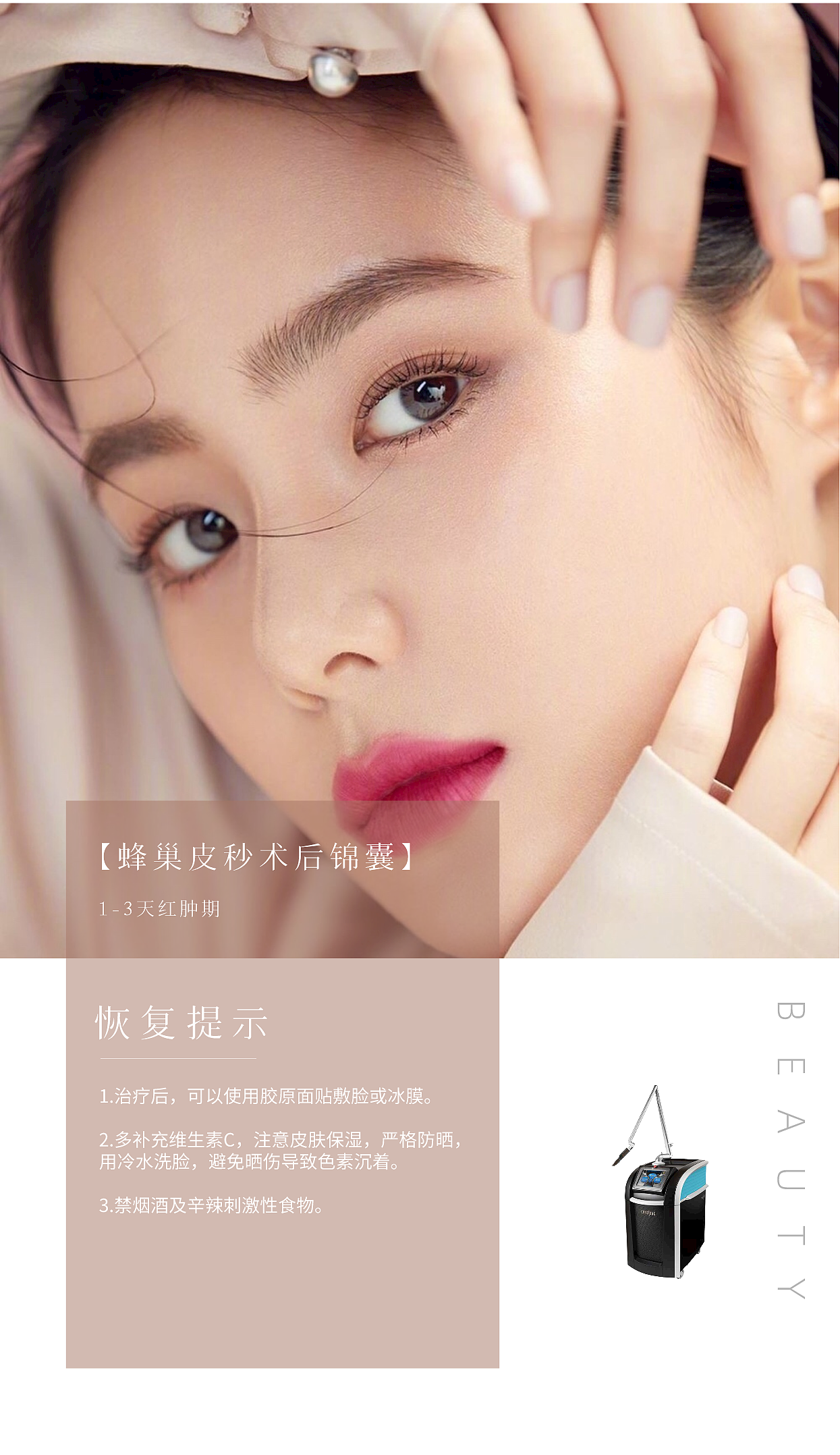 美国755蜂巢皮秒/术后注意事项（图ZMjUwOTE3Mjcy） - 海报 - 站酷设计师sssame原创素材 - 站酷ZCOOL