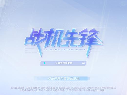 （21-07-01）二次元科幻界面练习——[战机先锋]