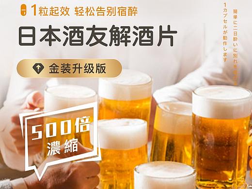 飲酒友  金装解酒片