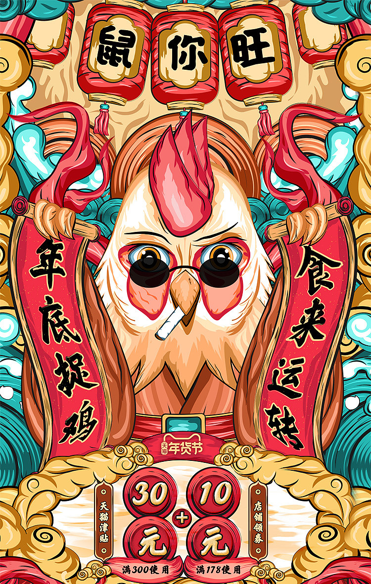 2020廖记棒棒鸡年货节页面（图ZMjg2MDQ4NjM2） - 电商 - 站酷设计师辛迪的猫咪原创素材 - 站酷ZCOOL