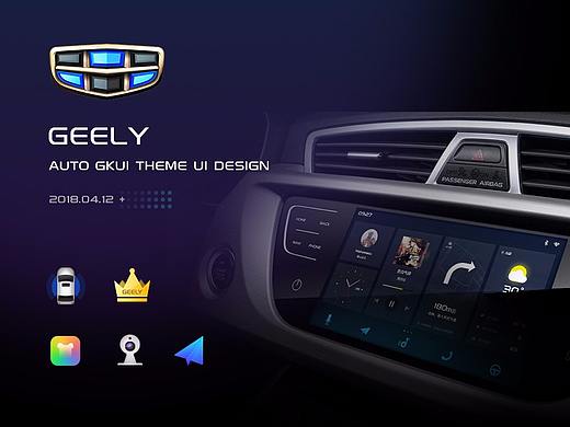吉利汽车-GKUI主题设计
