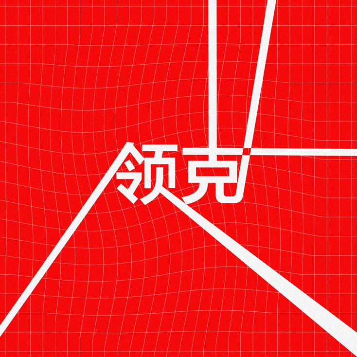 动态文字GIF（图ZMjY3MDA3ODMy） - 海报 - 站酷设计师李酸奶decided原创素材 - 站酷ZCOOL
