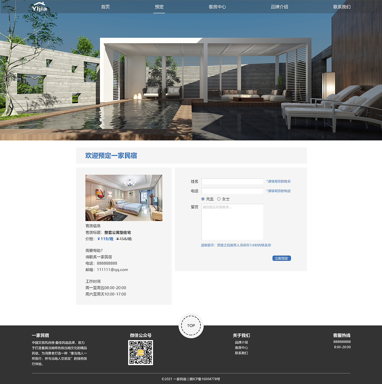 民宿官网（图ZMzYwMzI0Nzgw） - 企业官网 - 站酷设计师Guoxxxx原创素材 - 站酷ZCOOL