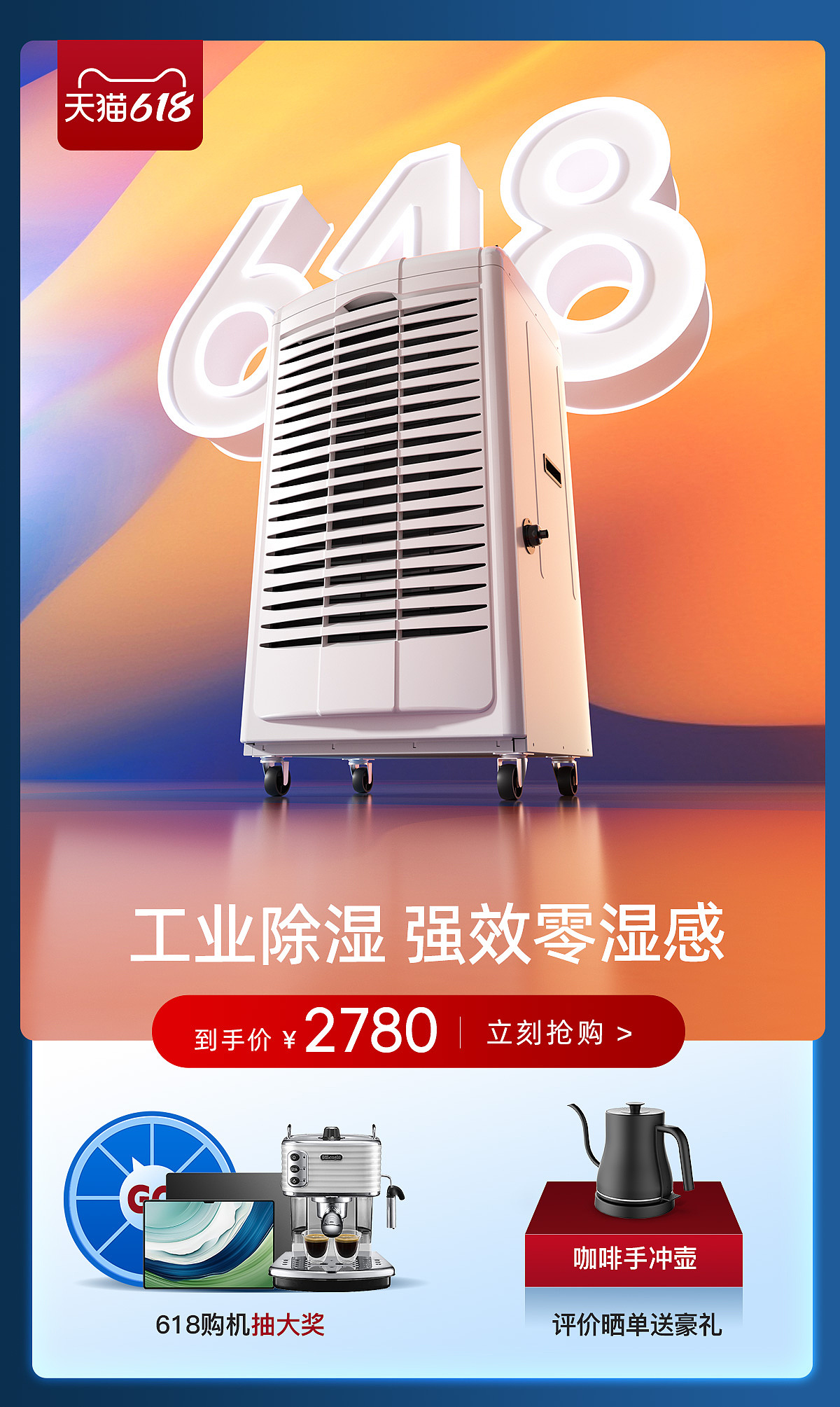除湿机618（图ZMzcwNTAxNDQw） - 海报 - 站酷设计师X拾柒Q原创素材 - 站酷ZCOOL