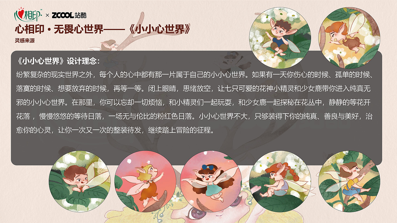 心相印丨小小心世界•治愈你的心灵（图ZMzM3MDAwNzQw） - 商业插画 - 站酷设计师momo有起床气原创素材 - 站酷ZCOOL