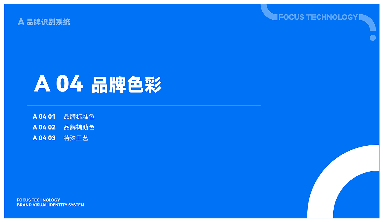 焦点科技VIS（图ZMzA5NDI0NDEy） - 品牌 - 站酷设计师辰星12138原创素材 - 站酷ZCOOL