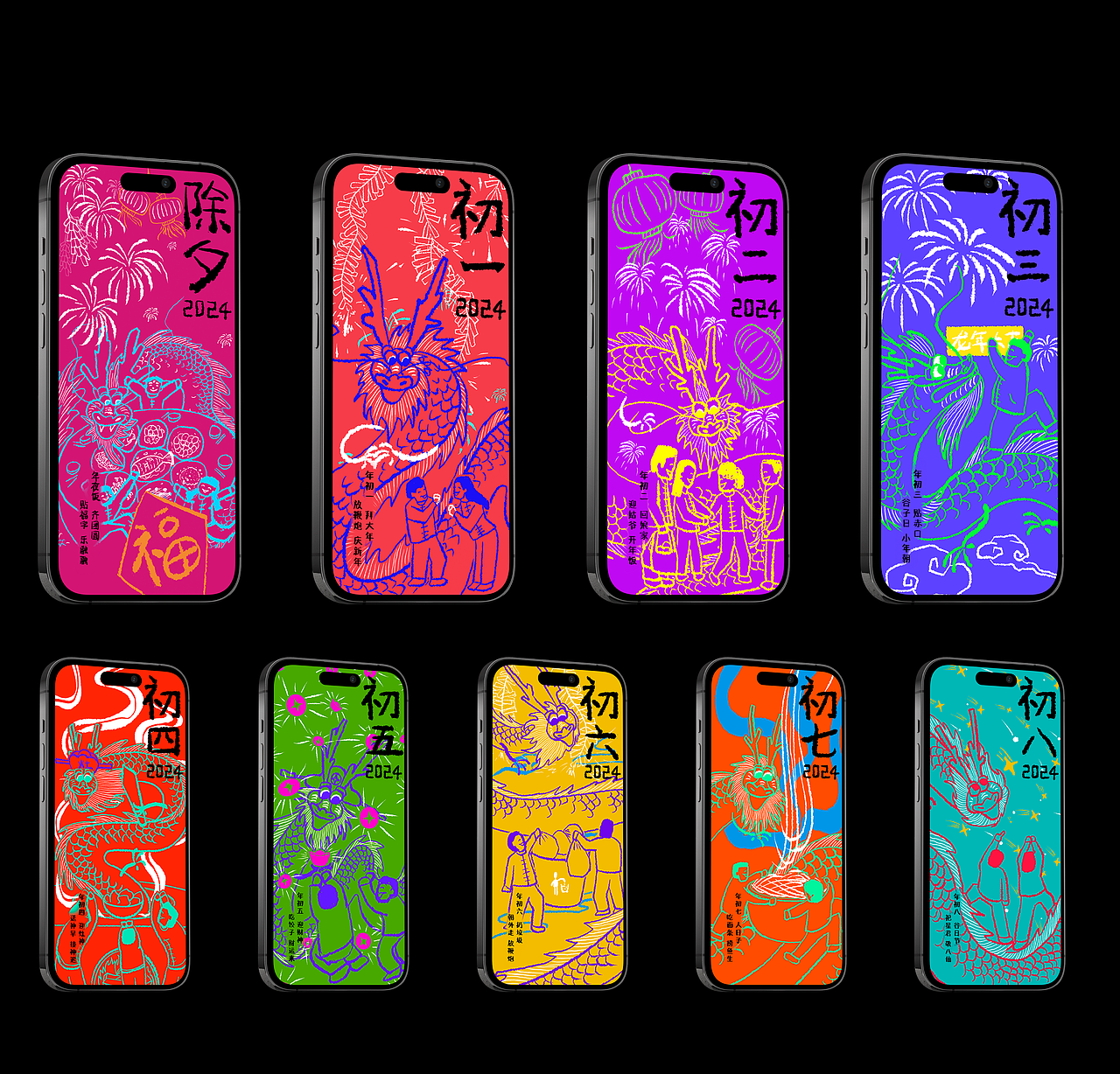 甲辰龙年新春海报（除夕-初八）（图ZMzYyNTcyNTk2） - 创作习作 - 站酷设计师文西奶奶原创素材 - 站酷ZCOOL