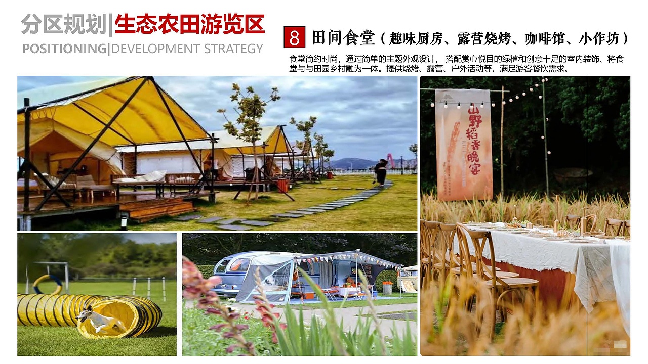 于都梓山镇农文旅项目山峰坝农业公园乡村振兴规划方案（图ZMzE1ODMwOTMy） - 景观设计 - 站酷设计师诧迹景观原创素材 - 站酷ZCOOL