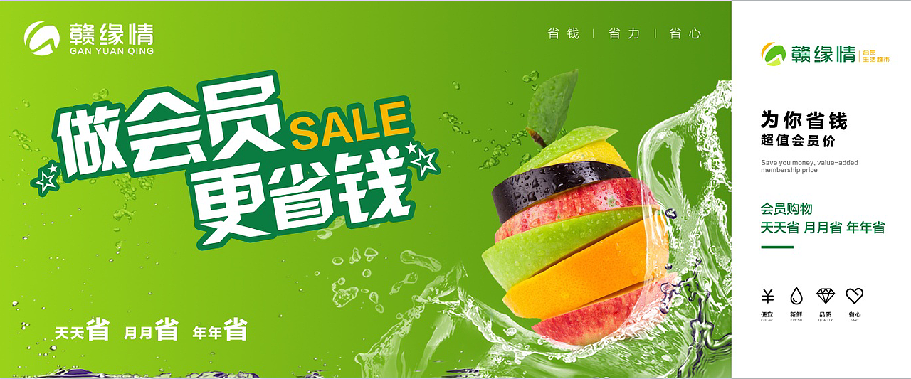 赣缘情生活超市整体品牌形象宣传灯箱海报超市海报