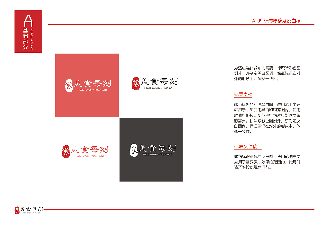 美食美刻 VI设计（图ZMzAxNzgyMzY0） - 品牌 - 站酷设计师黄登松原创素材 - 站酷ZCOOL