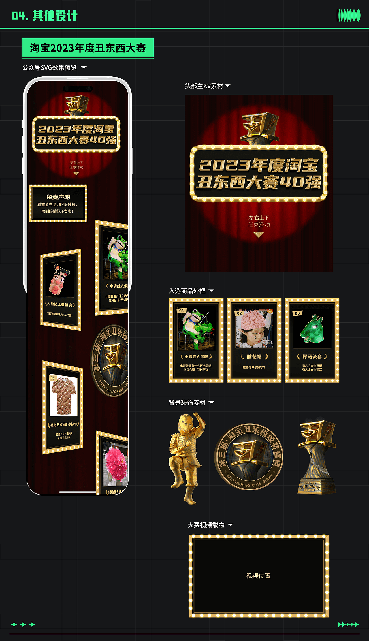 会员中心/游戏专题设计/营销互动专题作品集/2023