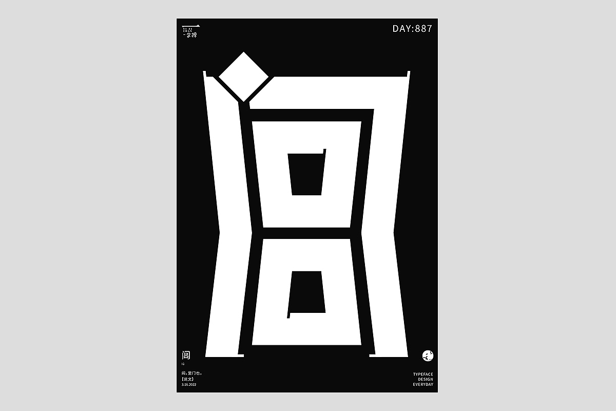 FONT 2022 | 年度汉字合集(图ZMzI4MTIxMzYw) - 字体/字形 - 站酷设计师刘小乱Design原创素材 - 站酷ZCOOL