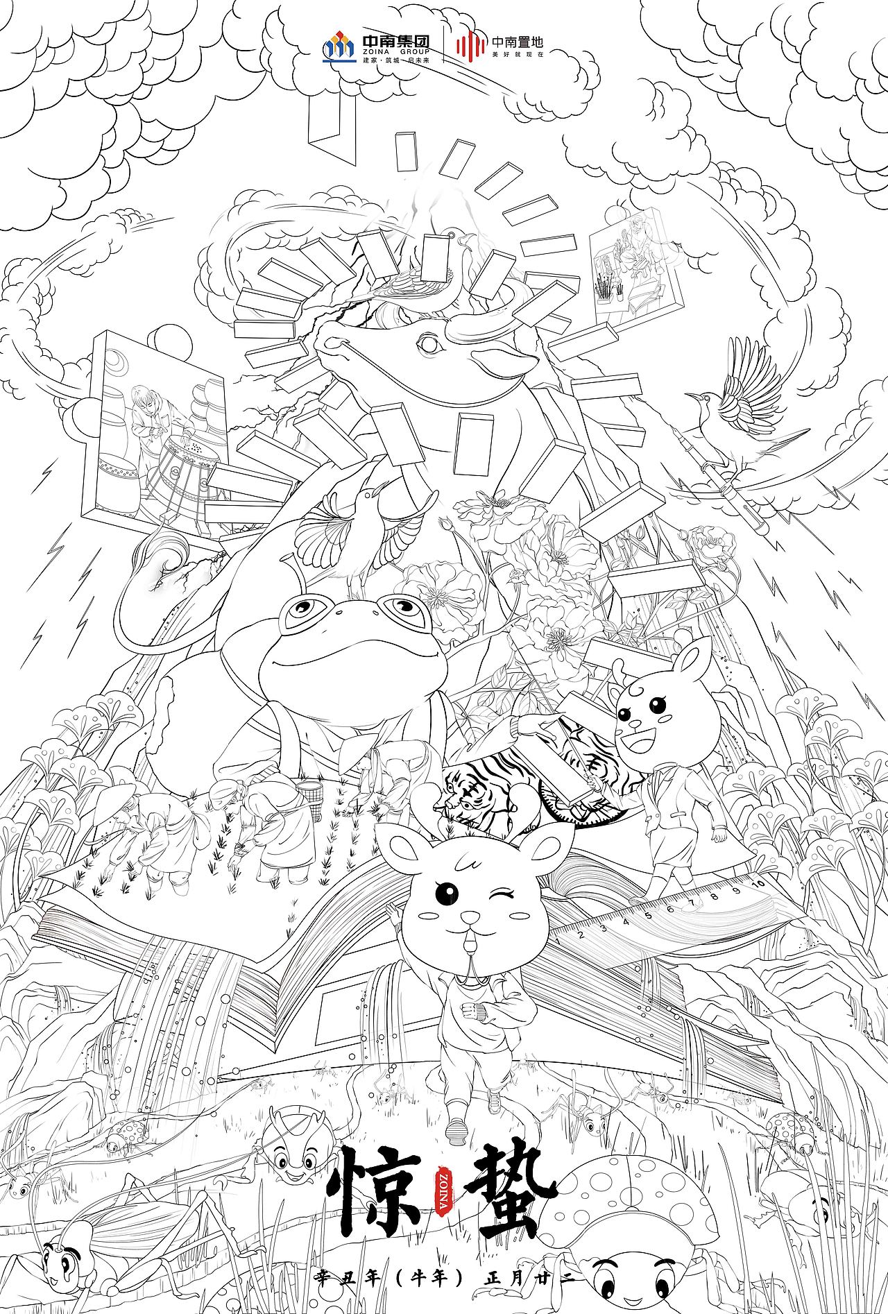 中南置地｜二十四节气