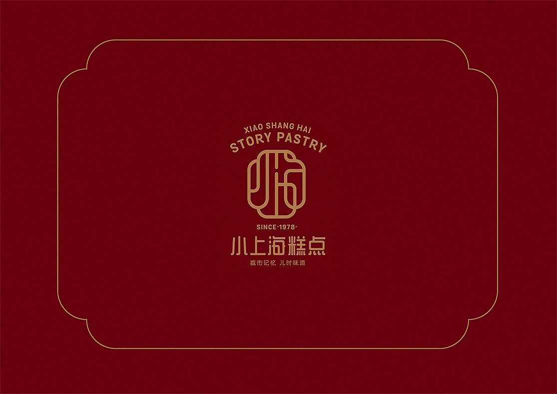 小上海糕点-品牌视觉升级（图ZMTk5MDU2Nzg0） - 品牌 - 站酷设计师拓美品牌设计原创素材 - 站酷ZCOOL