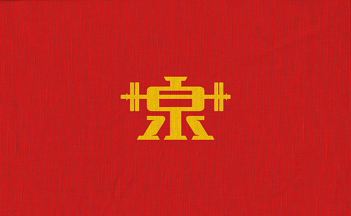 一天一果｜八｜奥运金牌榜 I（图ZNTU5ODg1MTY=） - 字体/字形 - 站酷设计师亦果原创素材 - 站酷ZCOOL