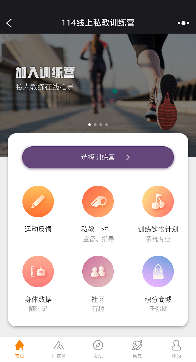 运动小程序界面