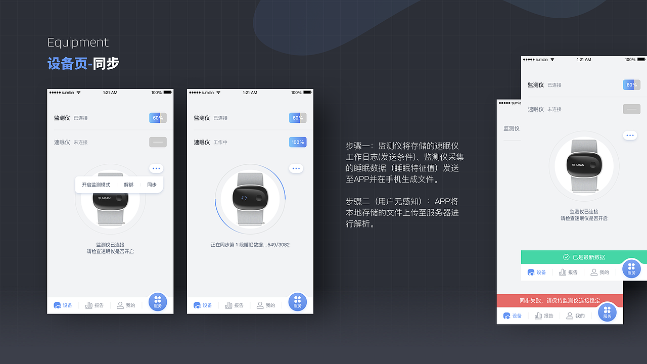 速眠硬件版app（图ZMjU0MTY1Njc2） - APP界面 - 站酷设计师是虐虐吖原创素材 - 站酷ZCOOL