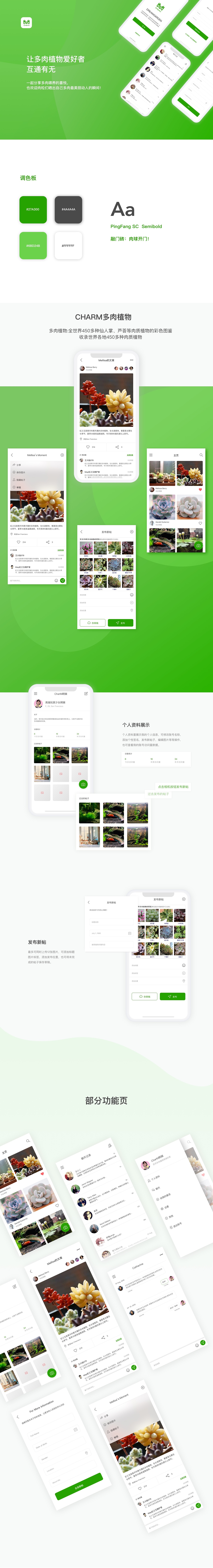 多肉植物app界面设计（图ZMTcxODYyMzUy） - APP界面 - 站酷设计师Myala原创素材 - 站酷ZCOOL