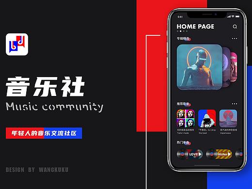 音乐社