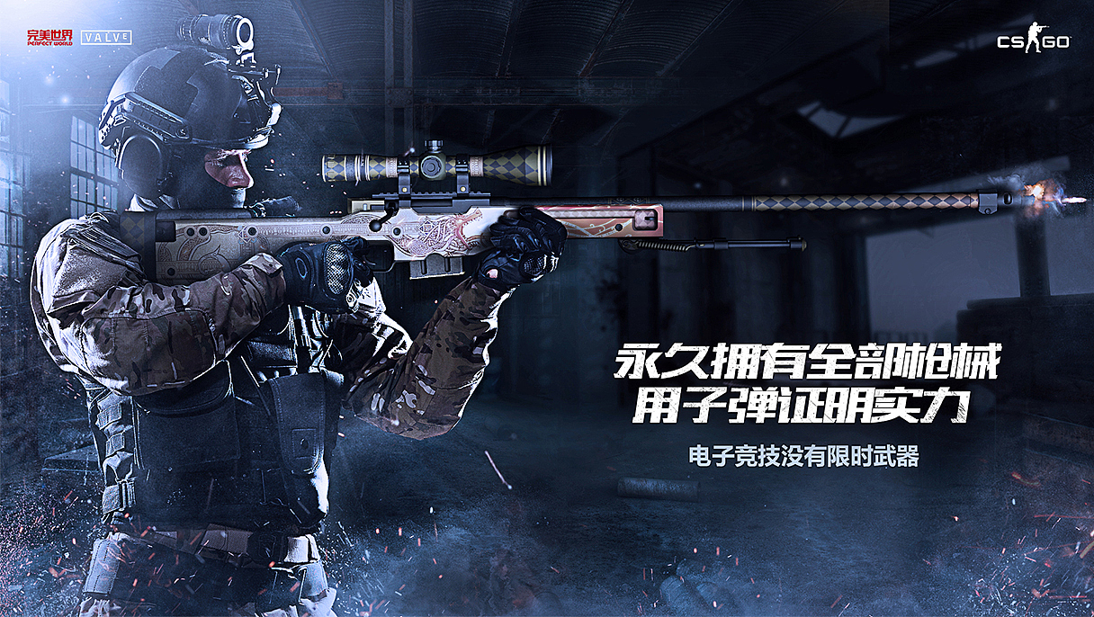 CS:GO 发布及公测视觉创意设计回顾
