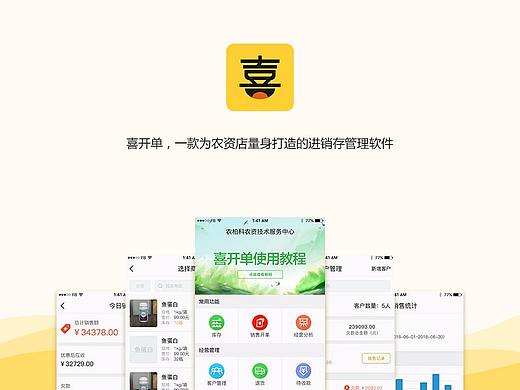 喜开单V1.0版本UI展示（个人主页-ZMzA5NzgwNzI=） - APP界面 - 站酷设计师星航丶原创素材 - 站酷ZCOOL